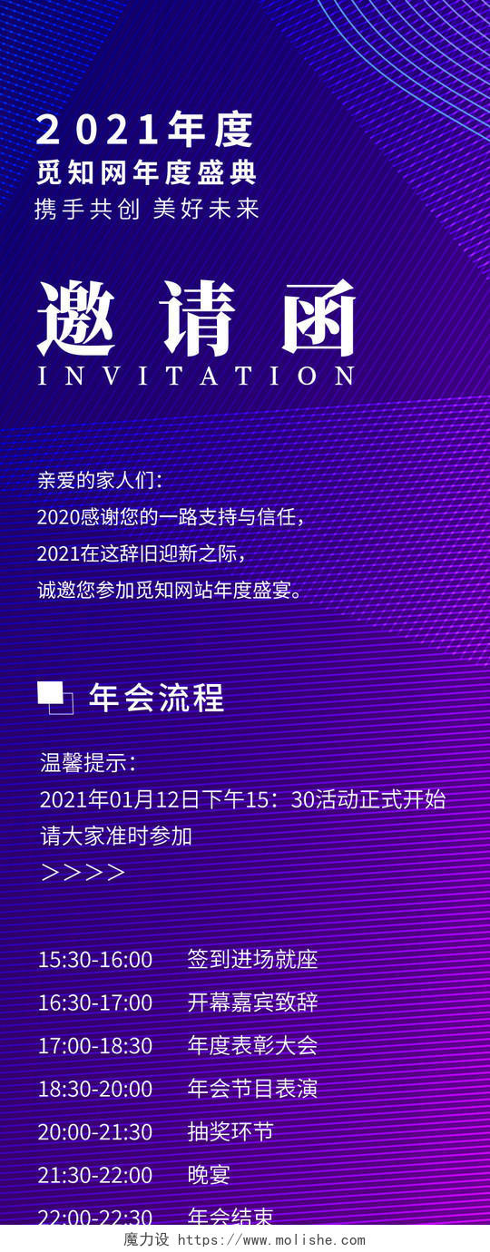 紫色邀请函年会盛典流程节目单活动活动邀请函手机长图